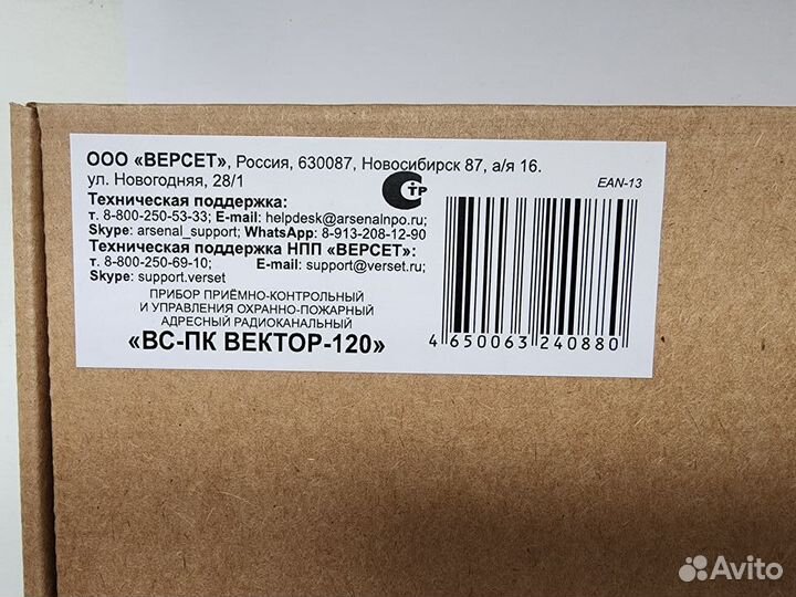 Прибор приемно-контрольный вс-пк вектор-120