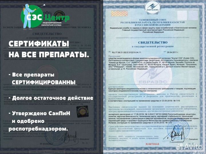 Уничтожение клопов, травить тараканов. Дезинфекция