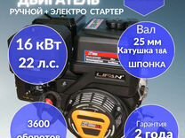 Бензиновые Двигатели lifan 15-22 л.с вал 25 мм