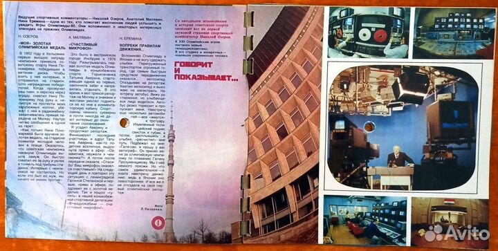 Звуковой журнал Кругозор 1980 №7 Олимпиада-80 СССР