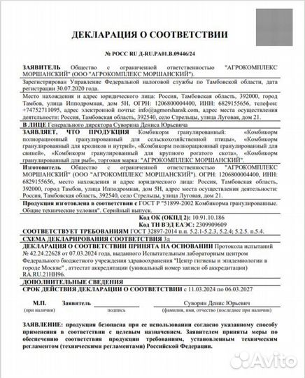 Гранулированный комбикорм