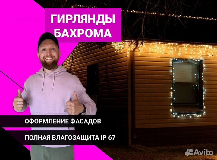 Гирлянда уличная бахрома на фасад