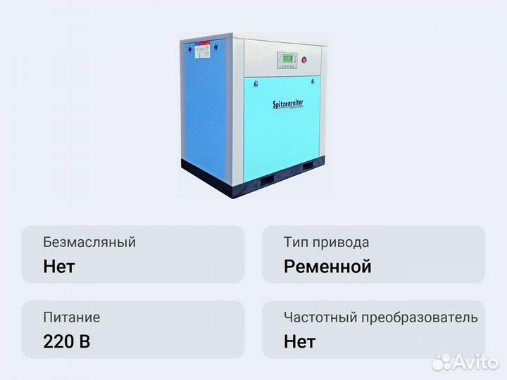 Винтовой компрессор Spitzenreiter S-EKO10DF 8