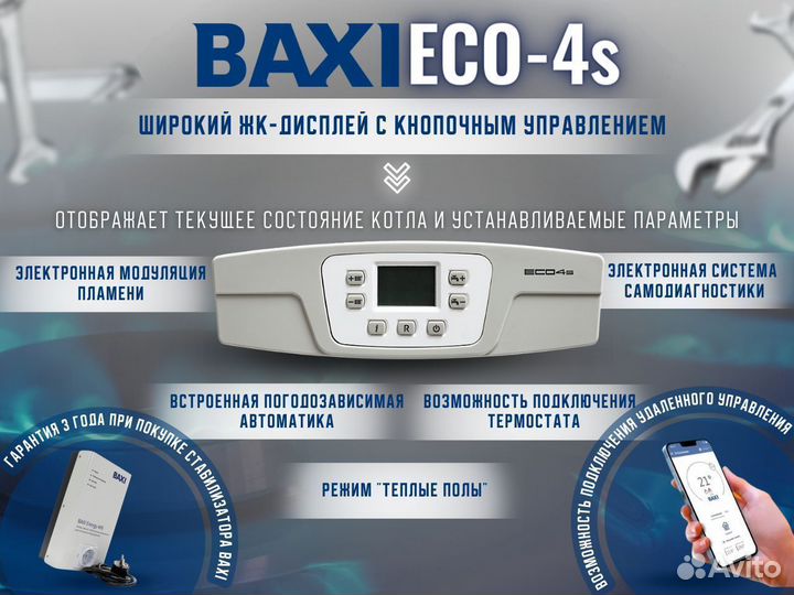 Котел газовый настенный Baxi ECO - 4S 24 F (Новый)