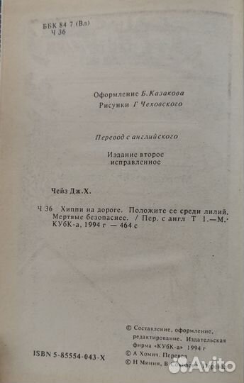 Джеймс Хэдли Чейз Собрание сочинений