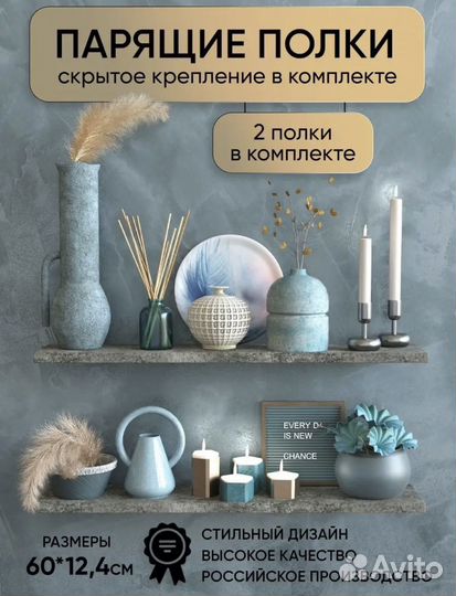 Парящие полки