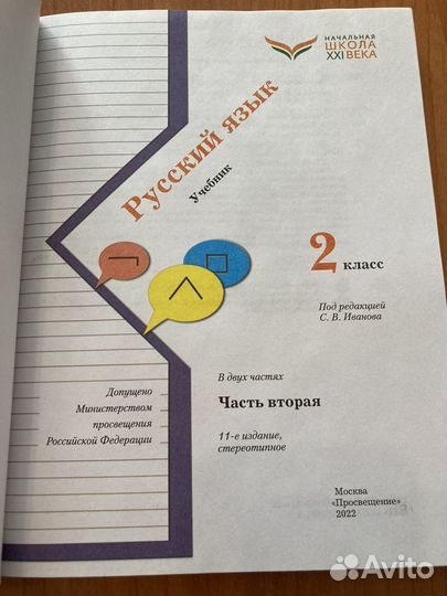 Русский язык 2 класс 2 часть Ветана Граф