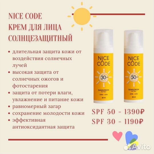 Nice code Крем для лица солнцезащитный
