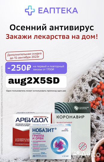 Промокод еаптека для всех