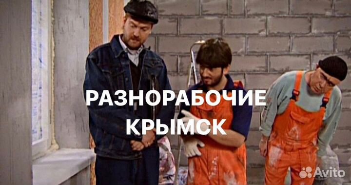 Разнорабочие Подсобники