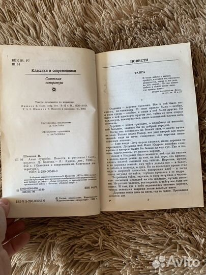 В.Шишков «Алые сугробы» повести и рассказы