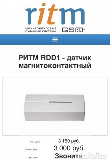 Ритм RDD1 - датчик магнитоконтактный