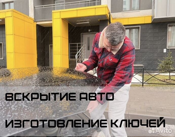 Вскрытие замков/ Вскрытие машин/ автомобиля