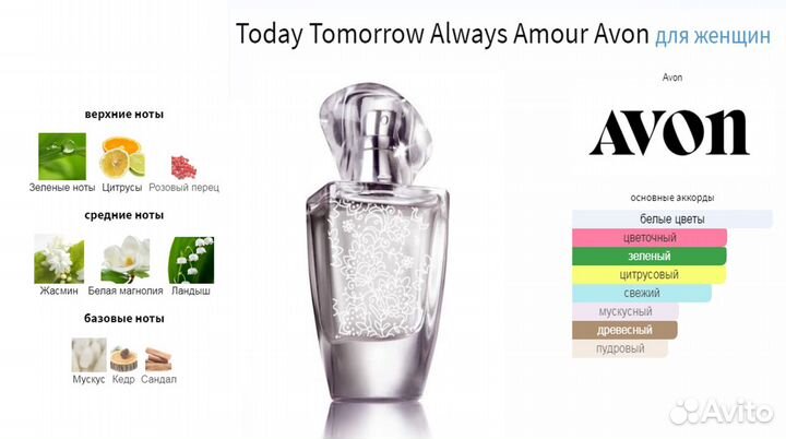 Amour Avon эйвон Амур женский парфюм