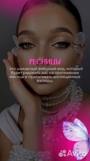 Наращивание ресниц модель