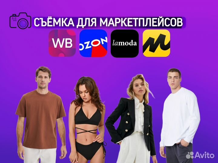 Съемка для маркетплейсов