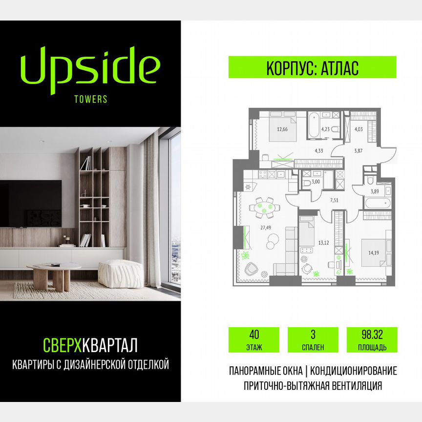 3-к. квартира, 98,3 м², 40/47 эт.