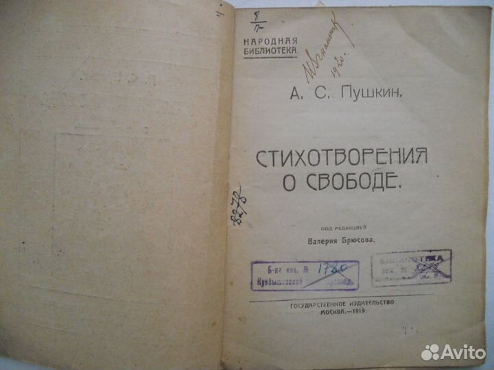 1912-19гг. брошюра и картинки о А.С.Пушкине