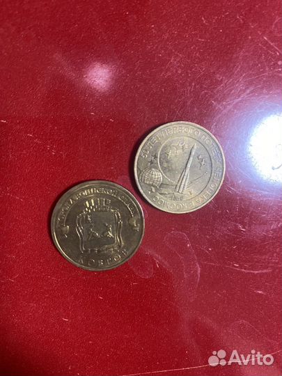 Монеты юбилейные