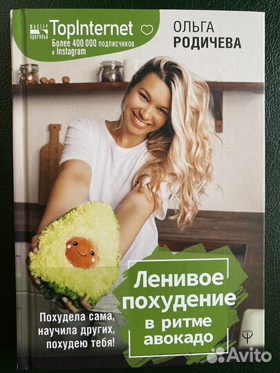 Книга о правильном питании