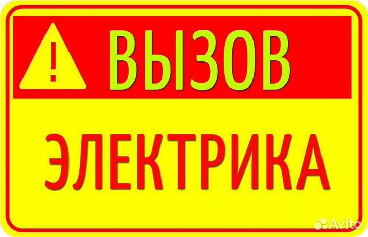 Услуги электрика.Монтаж приборов