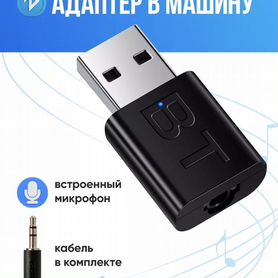 Bluetooth адаптер aux 5.0