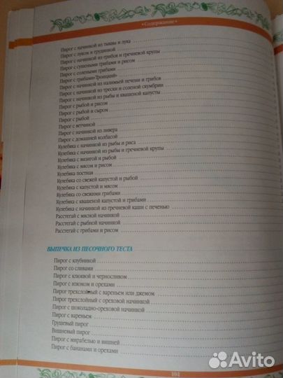 Пироги и запеканки