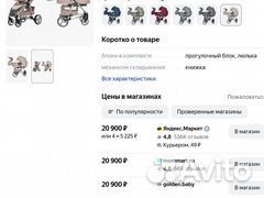 Коляска 2 в 1 Carrello Vista