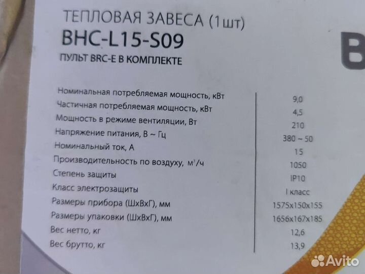 Тепловая завеса Ballu BHC-L15-S09 9кВт 3 фазы