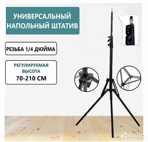 Штатив для кольцевой лампы