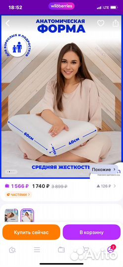 Подушка ортопедическая