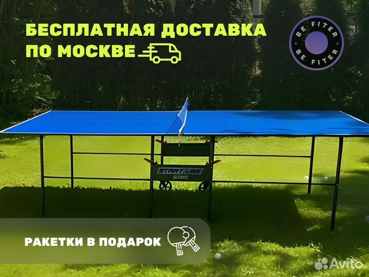 Стол для настольного тенниса