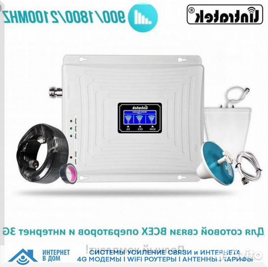 Усилитель мобильного интернета