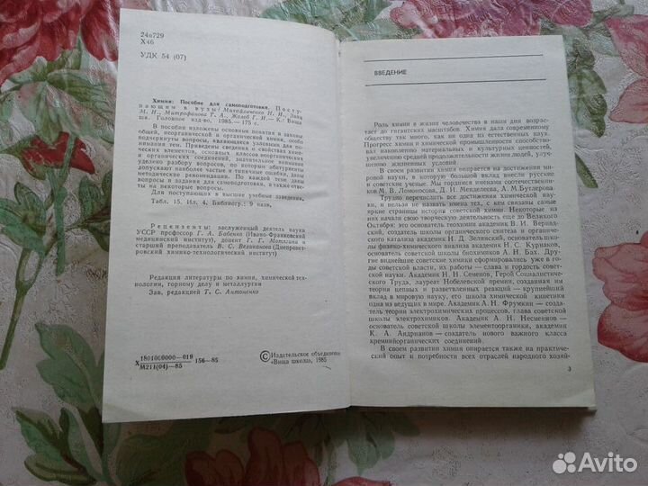 Химия пособие для самоподготовки 1985 г