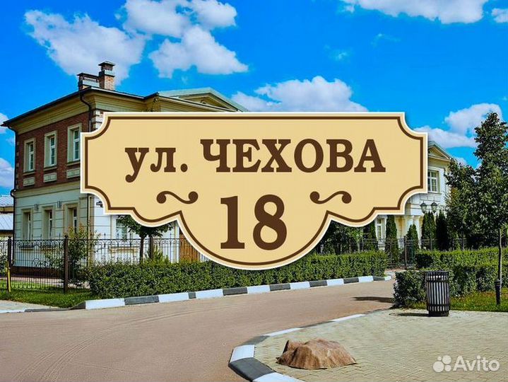 Таблички адресные