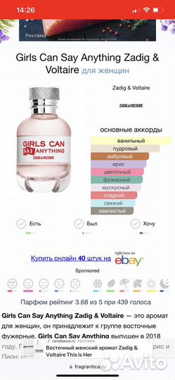 Zadig voltaire парфюм оригинал 30мл