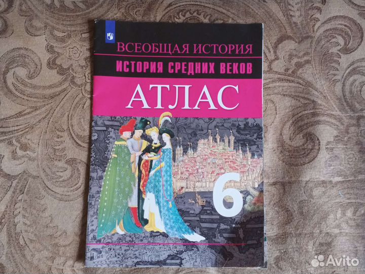 Атлас по истории 6 класс