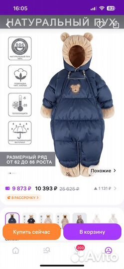Зимний комбинезон 62