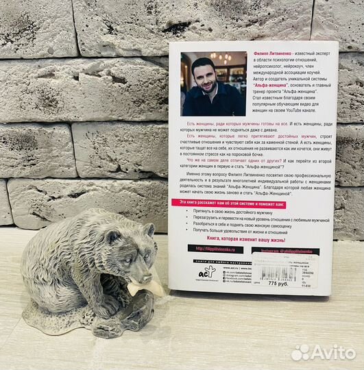 Книга Альфа-женщина