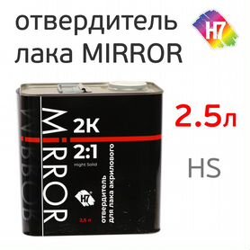 Отвердитель H7 (2.5л) для лака Mirror 2:1 для кузовного авторемонта