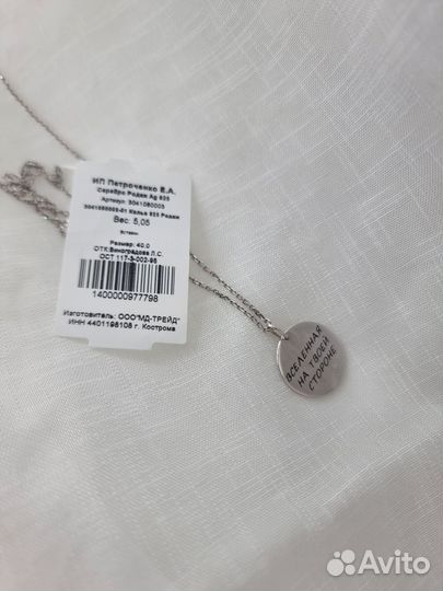 Серебряная цепь