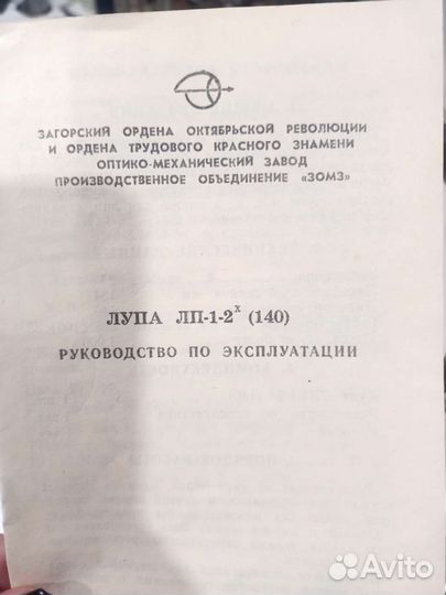 Лупа лп 1-2 140