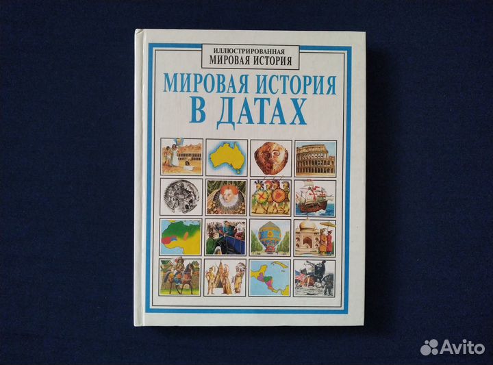 Справочники для школьника. История