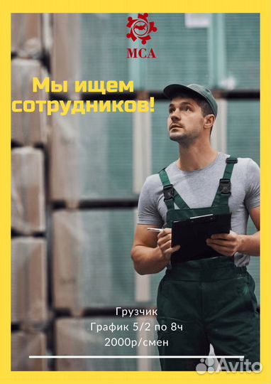 Работник склада (8ч) - Еженедельная оплата