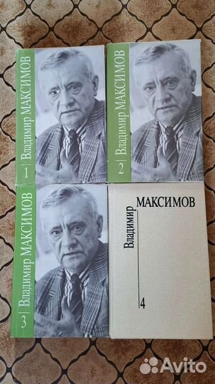 Владимир Максимов Собрание сочинений