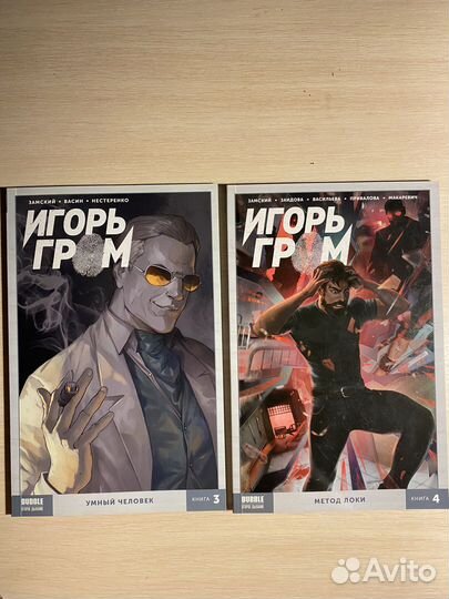 3,4 том Игоря и Бесобой Исход в тверд.п