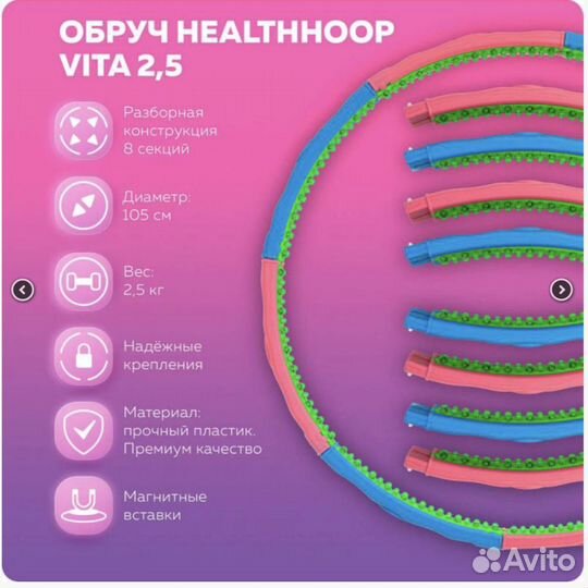 Обруч халахуп