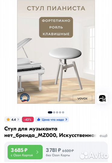 Стул для пианино