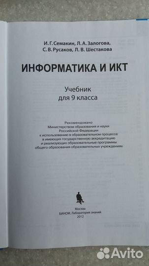 Учебник информатика 9 класс семакин 10 класс Босов