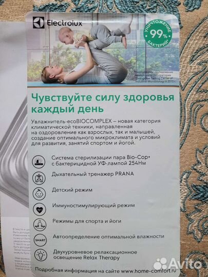 Увлажнитель electrolux yogahealthline EHU- 3810d